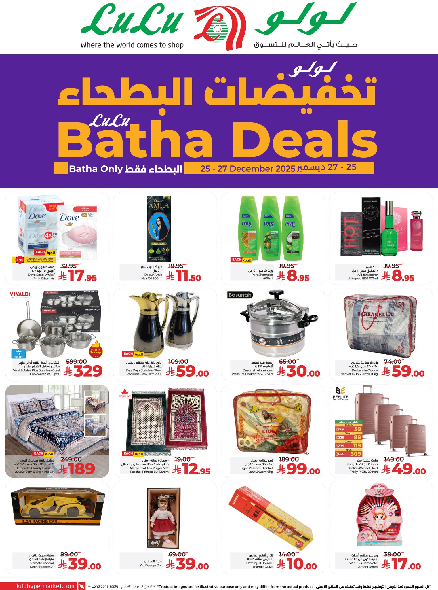 603880055 870317562187700 5838298894362757296 n - عروض لولو البطحاء بالرياض الخميس 25 ديسمبر 2025 لمدة 3 ايام