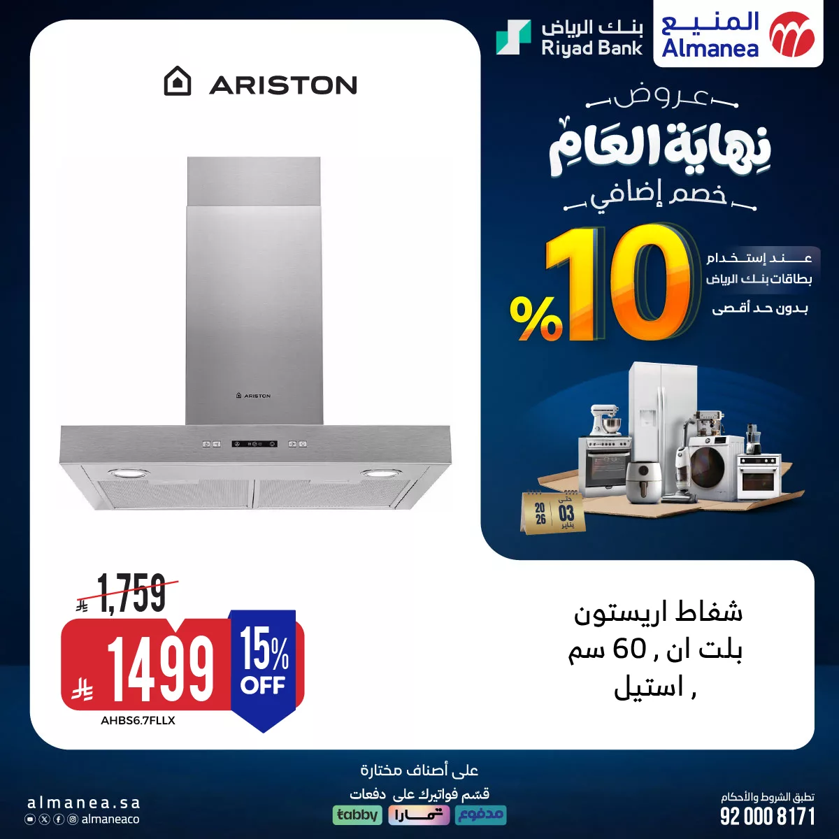 603902875 1210823891156586 5341080498986714603 n - عروض المنيع علي الاجهزة المنزلية - تخفيضات نهاية العام مع خصومات اضافية 10%