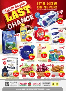 عروض نستو الاحساء الاسبوعية الاربعاء 24 ديسمبر 2025 – تسوق ووفر