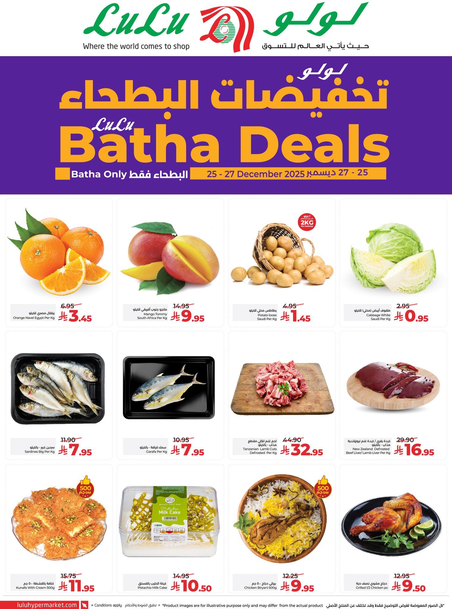 604514476 870317425521047 6773757800285417580 n - عروض لولو البطحاء بالرياض الخميس 25 ديسمبر 2025 لمدة 3 ايام