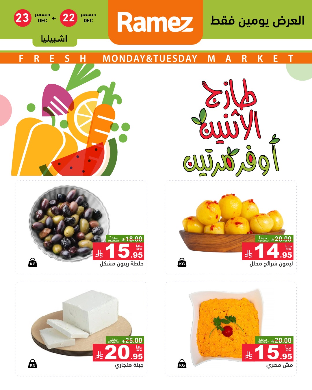 عروض اسواق رامز الرياض الطازج الاثنين 2 رجب 1447هـ لمدة يومان 2 604705468 843960298276369 6139585573387800643 n - عروض اسواق رامز الرياض الطازج الاثنين 2 رجب 1447هـ لمدة يومان