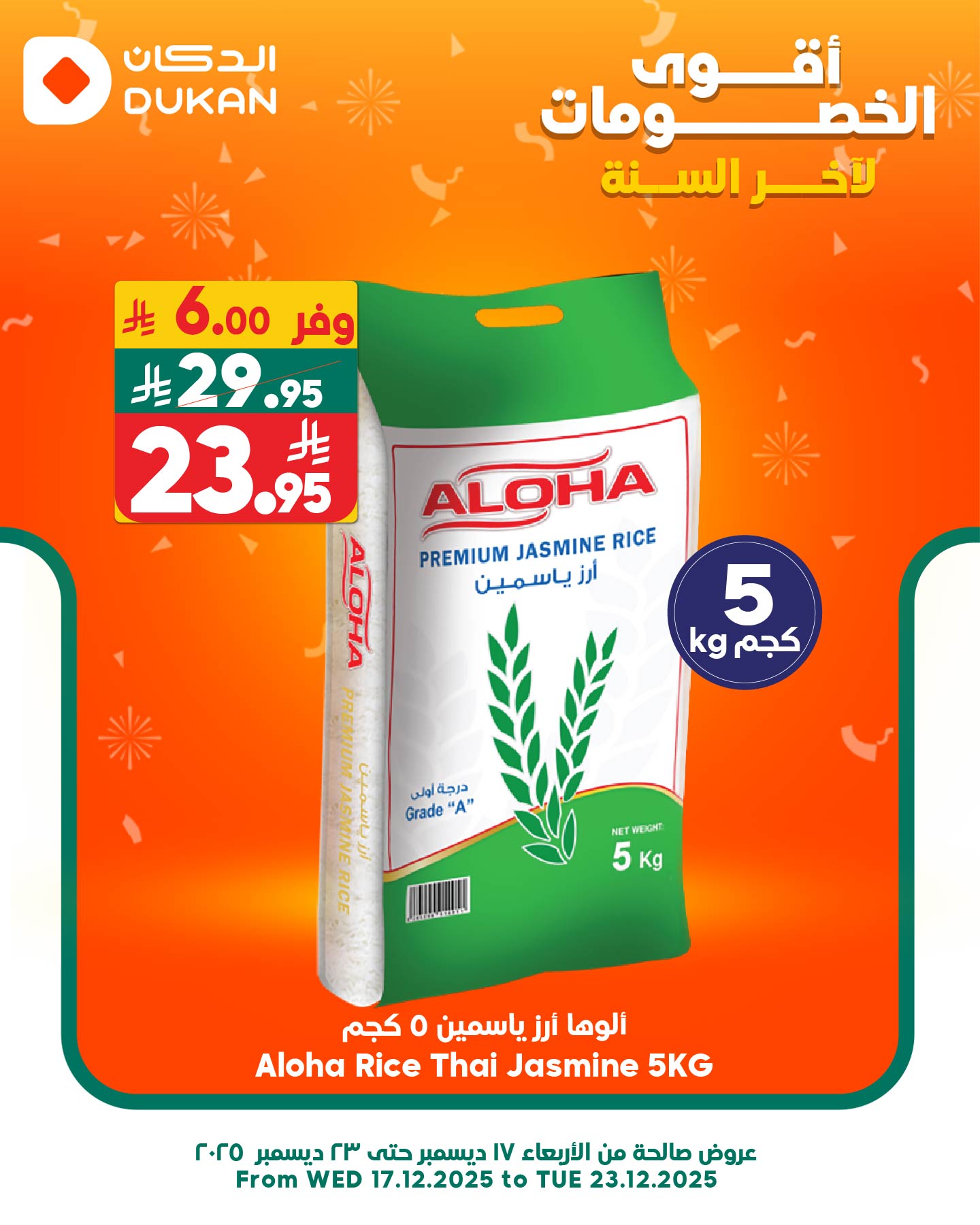 عروض الدكان جدة الطازج الثلاثاء 23 ديسمبر 2025 اليوم فقط 3 605068011 919063497110230 8725000486911834597 n - عروض الدكان جدة الطازج الثلاثاء 23 ديسمبر 2025 اليوم فقط