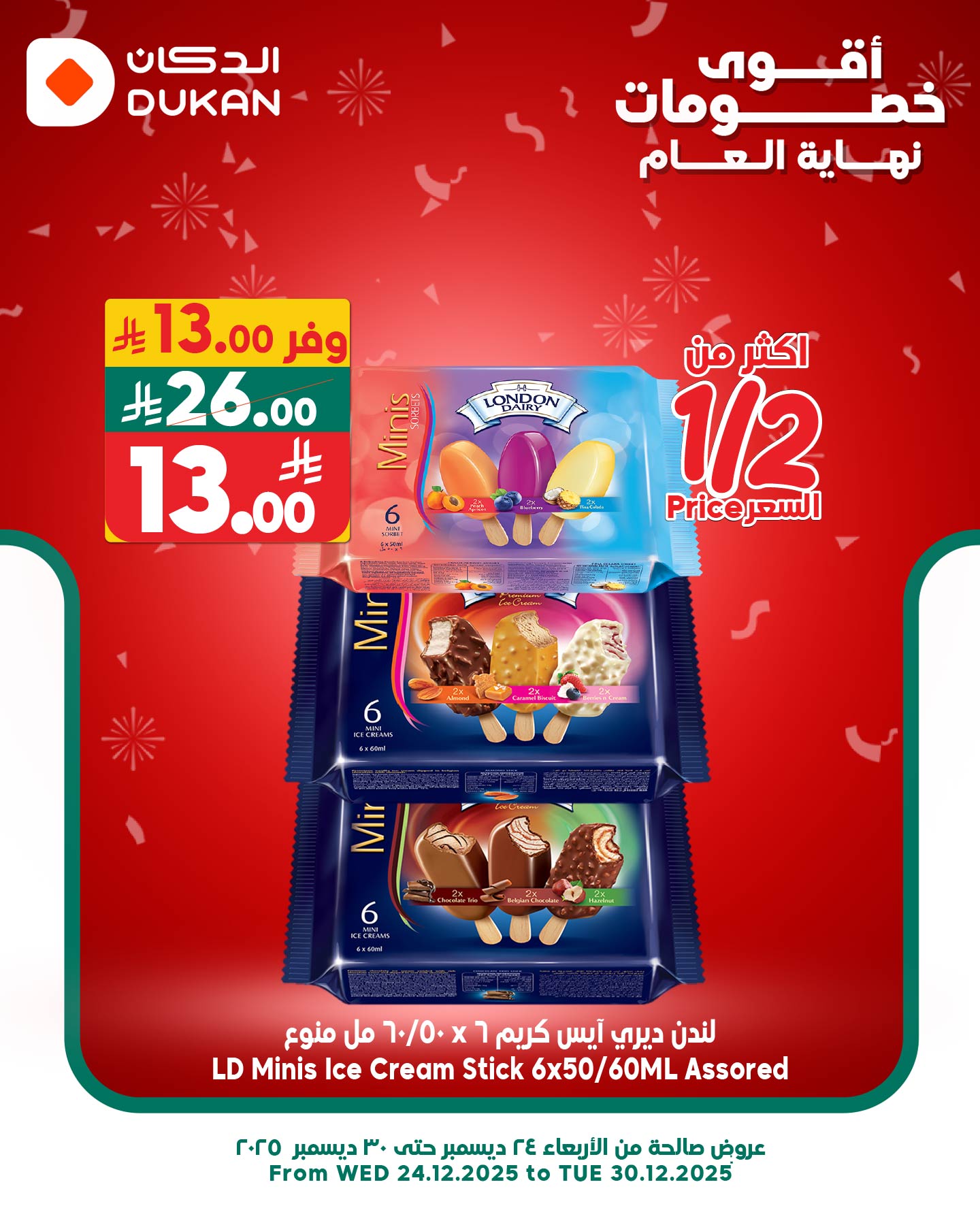 605140447 920517183631528 3316049006021256868 n - عروض الدكان جدة الخميس 25-12-2025 اليوم فقط