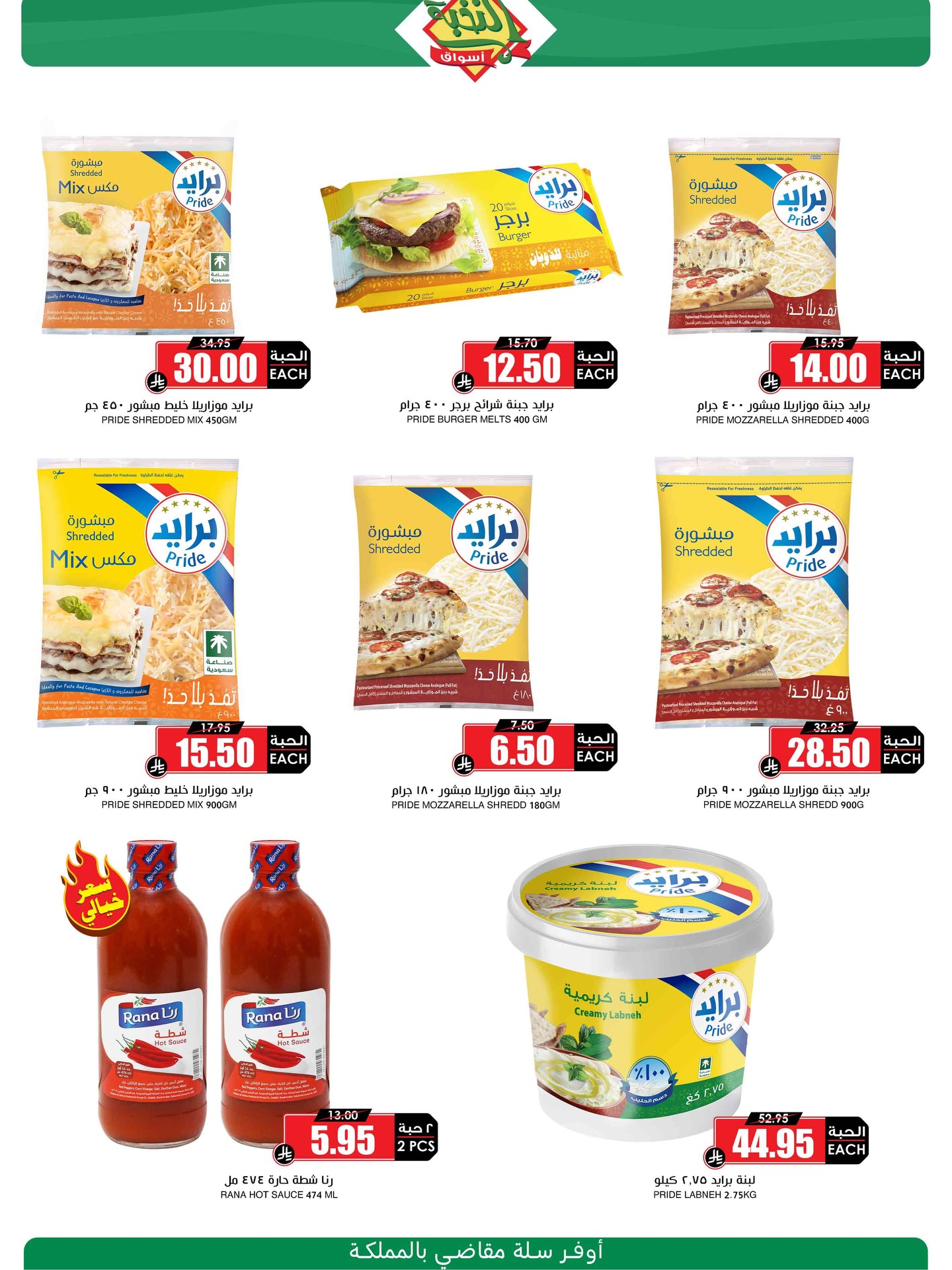 605212431 18436445251100094 9045714415812155746 n - عروض اسواق النخبة الاسبوعية الاثنين 22 ديسمبر 2025 | اسبوع الميجا