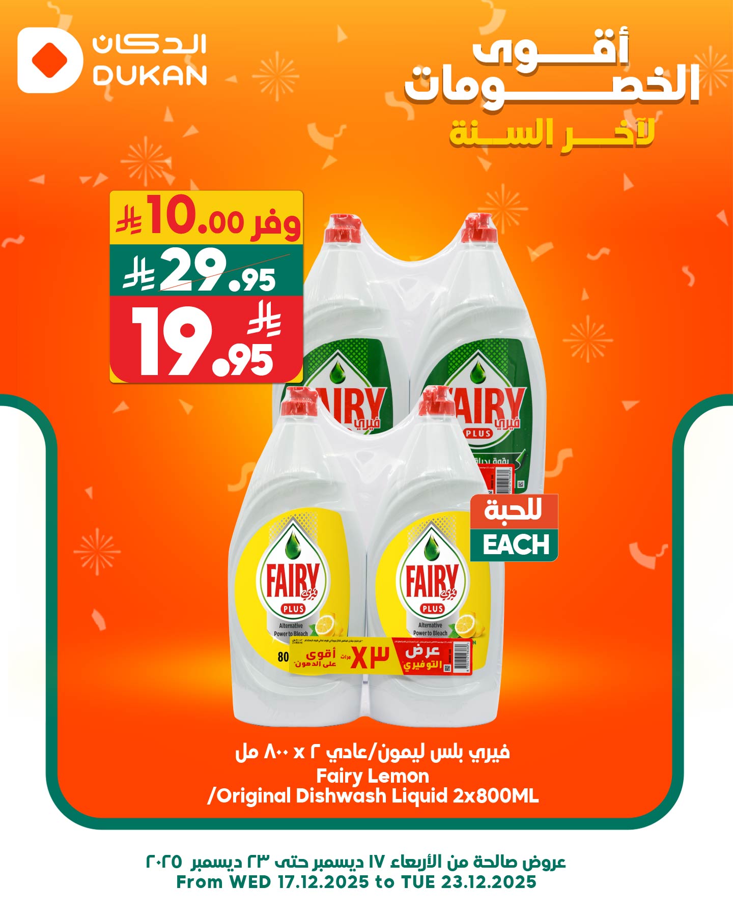 عروض الدكان جدة الطازج الثلاثاء 23 ديسمبر 2025 اليوم فقط 4 605270726 919063500443563 7414803360701892540 n - عروض الدكان جدة الطازج الثلاثاء 23 ديسمبر 2025 اليوم فقط