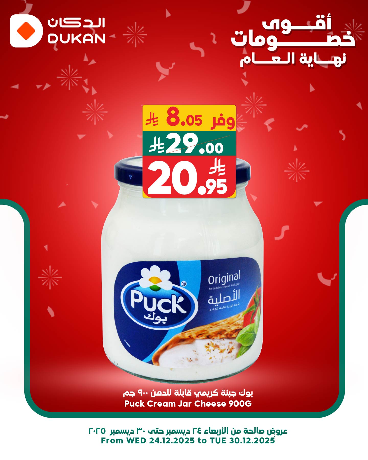 605295292 921225570227356 8207487617521364342 n 489036797 - عروض الدكان جدة الطازج الجمعة 6 رجب 1447هـ اليوم فقط