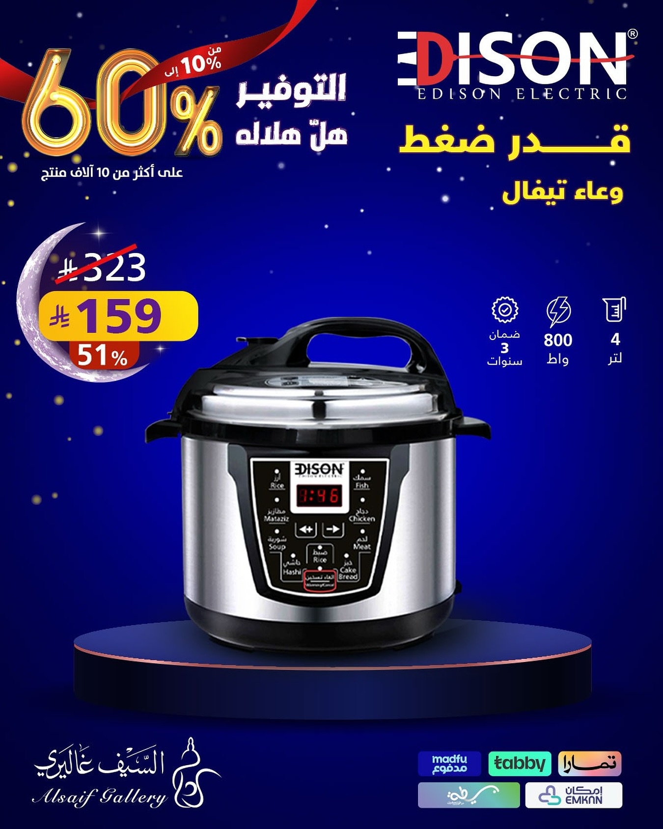 605541945 18554669362039807 520549520982901650 n - عروض السيف غاليري - عروض و تخفيضات رمضان 2026 مع تخفيضات حتي 60% التوفير هل هلاله