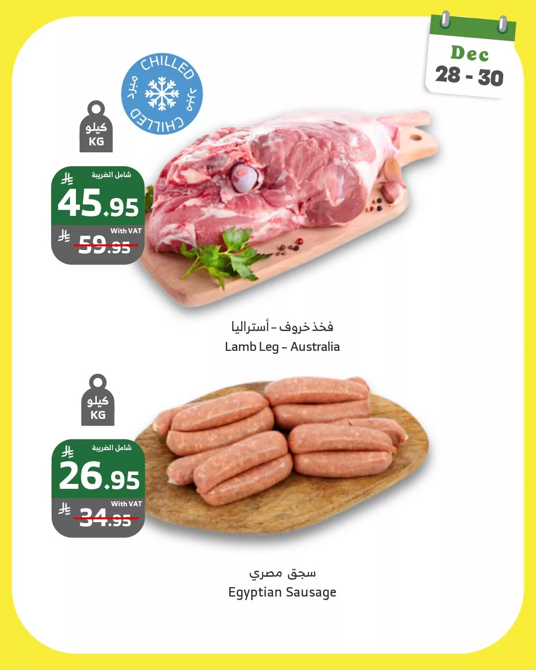 605700409 1173521661572736 6758160701979564029 n - عروض اسواق الراية لبداية الاسبوع الاحد 28-12-2025 لمدة 3 ايام