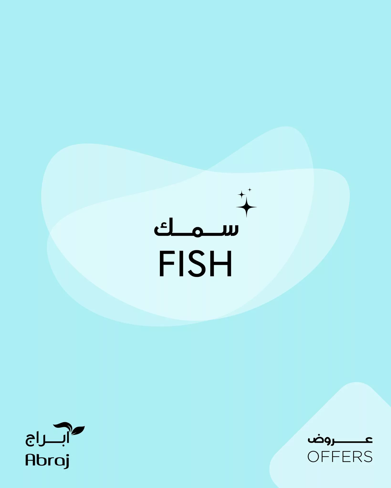 605717679 1369737535198431 4616479153312823094 n - عروض ابراج هايبر ماركت علي الاسماك حتي الاربعاء 31/12/2025 اقل الاسعار