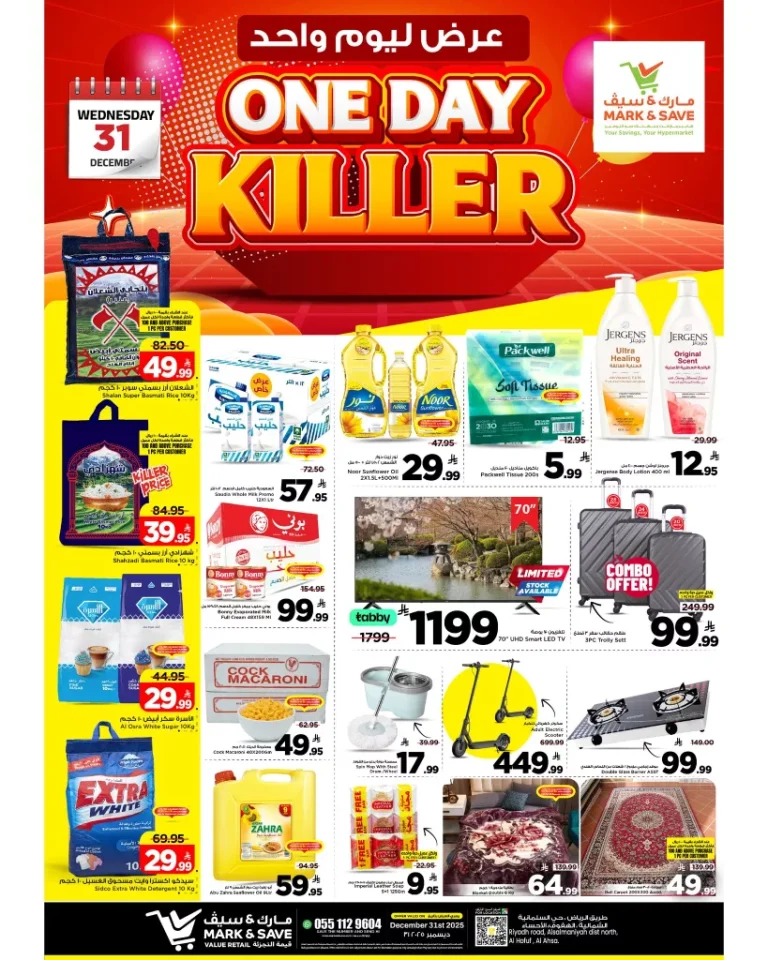 عروض مارك اند سيف الاحساء الاربعاء 11 رجب 1447هـ | الاسعار القاتلة