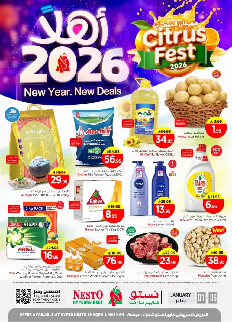 عروض نستو القصيم الاسبوعية الاربعاء 31 ديسمبر 2025 – افضل عروض العام الجديد