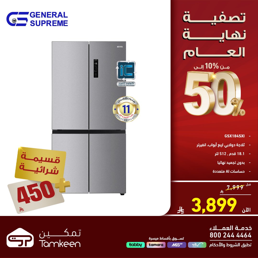 607515804 1289673743195866 6119303638408221866 n 600059319 - عروض معارض تمكين السعودية علي الاجهزة الكهربائية - تصفية نهاية العام