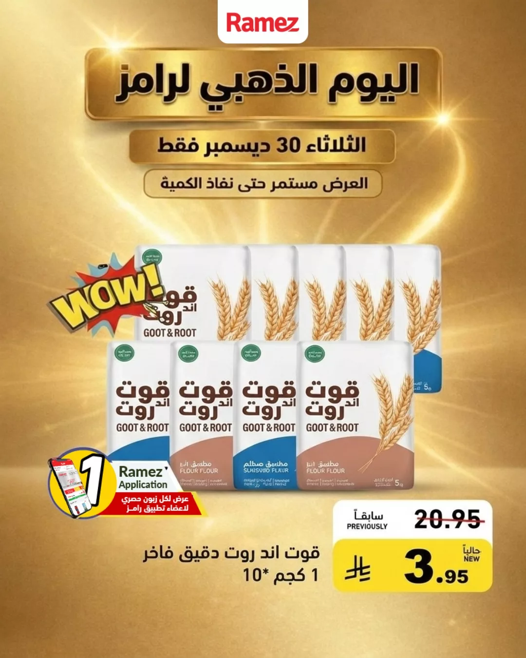 607522187 850102260995506 2037066399084167534 n - عروض اسواق رامز السعودية الثلاثاء 30 ديسمبر 2025 اليوم الذهبي