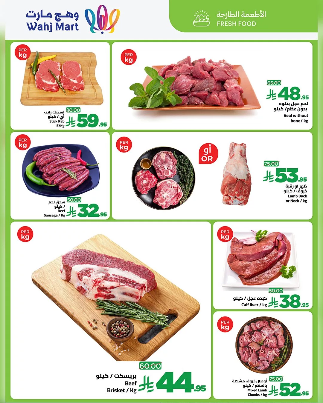 607921900 122245290422182532 2807381853871773232 n 788852939 - عروض وهج مارت الطازج الاثنين 29-30 ديسمبر 2025 | اقل الاسعار