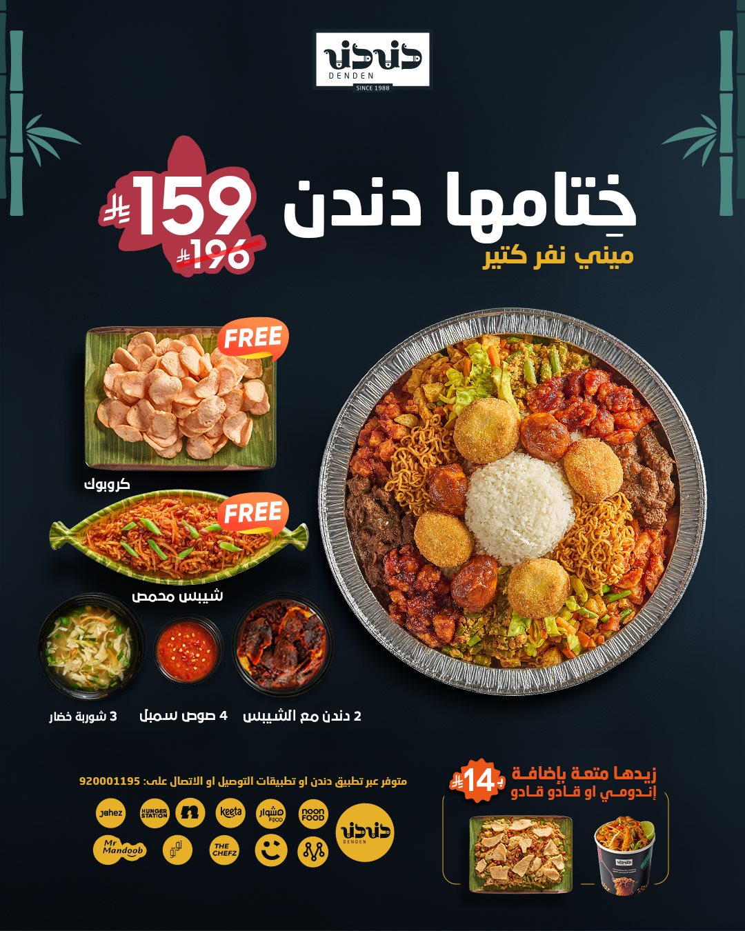 عروض مطعم دندن السعودية علي وجبات متنوعة - تخفيضات نهاية السنة 1 6715 aaa5 c068 74b7.jpg - عروض مطعم دندن السعودية علي وجبات متنوعة - تخفيضات نهاية السنة