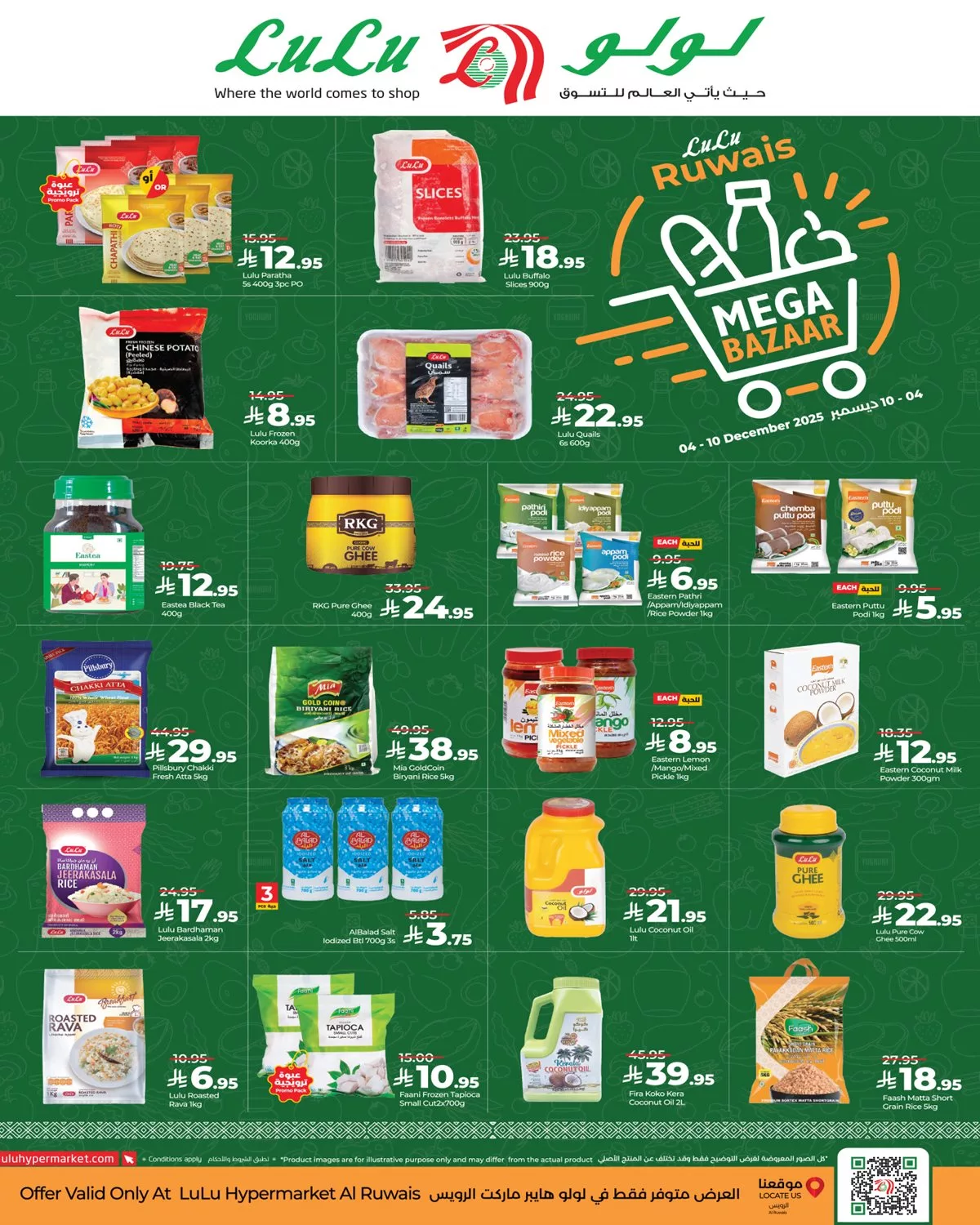 عروض لولو جدة الاسبوعية الخميس 4/12/2025 - تخفيضات الرويس 2 6cdb 09a2 0b01 9a27.jpg - عروض لولو جدة الاسبوعية الخميس 4/12/2025 - تخفيضات الرويس