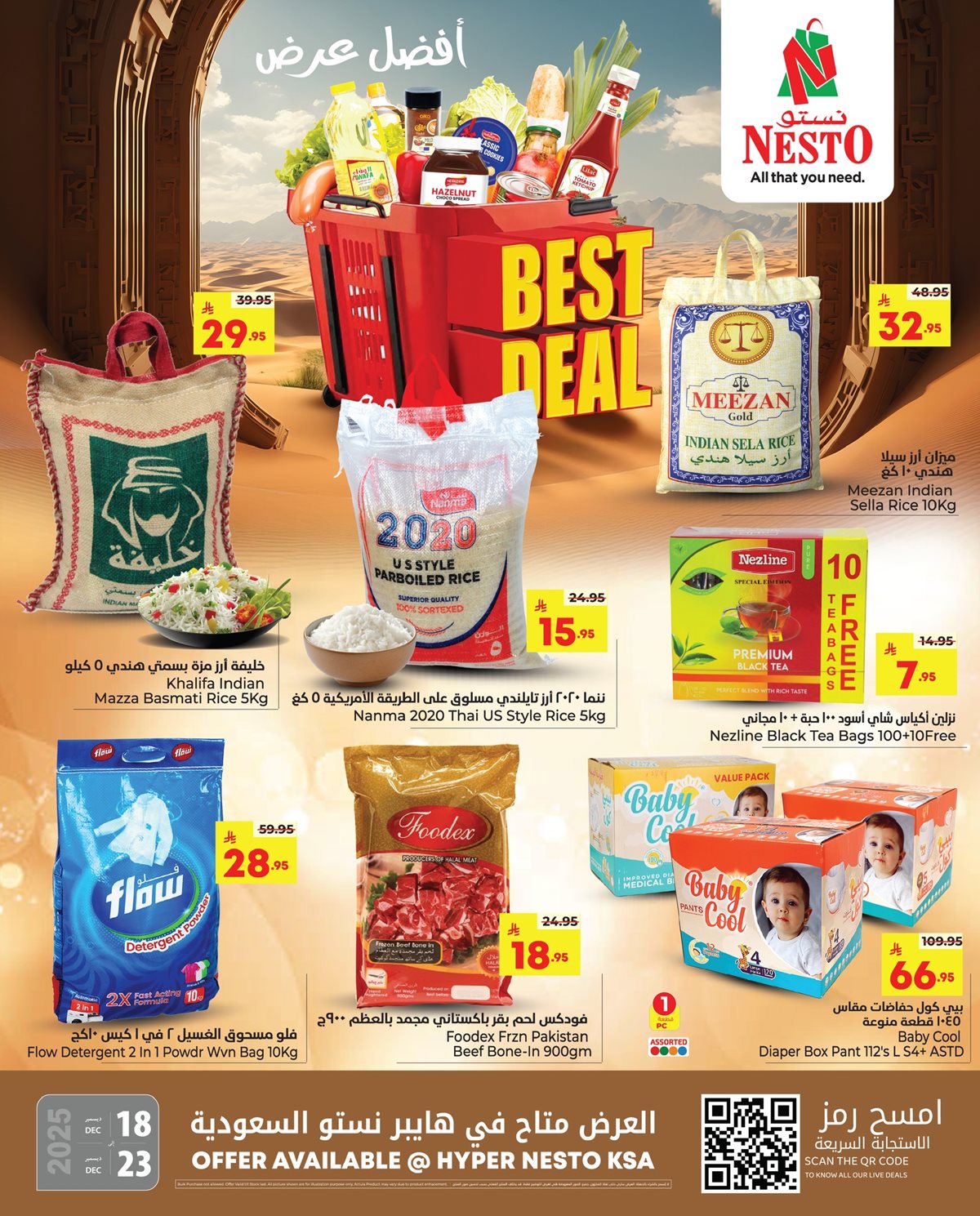 عروض نستو السعودية جميع الفروع الخميس 27 جماد الاخر 1447هـ - افضل عروض 1 77c5 96d1 089c 98f3.jpg - عروض نستو السعودية جميع الفروع الخميس 27 جماد الاخر 1447هـ - افضل عروض