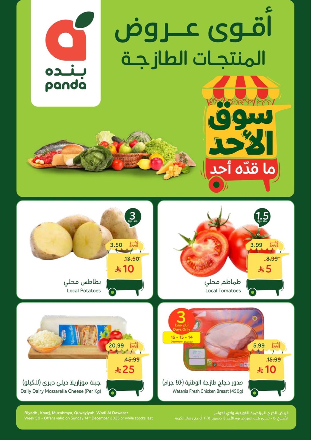 عروض بنده الطازج الاحد 14-12-2025 | جميع فروع المملكة اليوم فقط