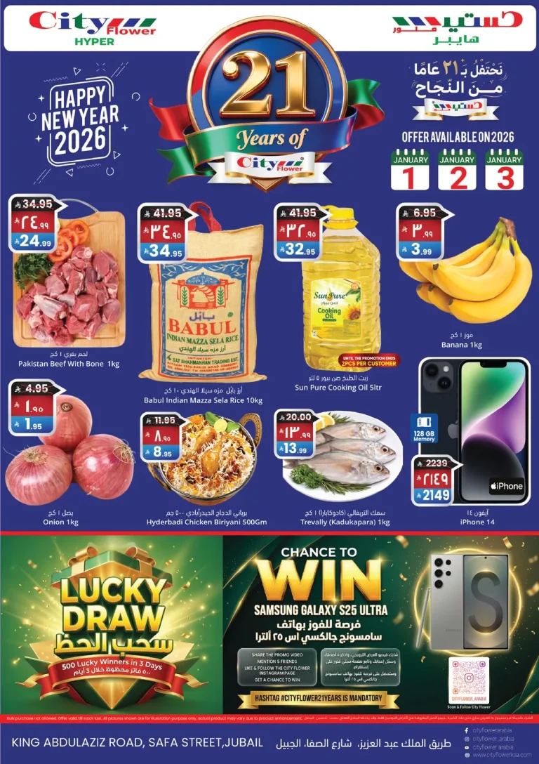 عروض سيتي فلور الجبيل الاسبوعية الخميس 1-1-2026 لمدة 3 ايام