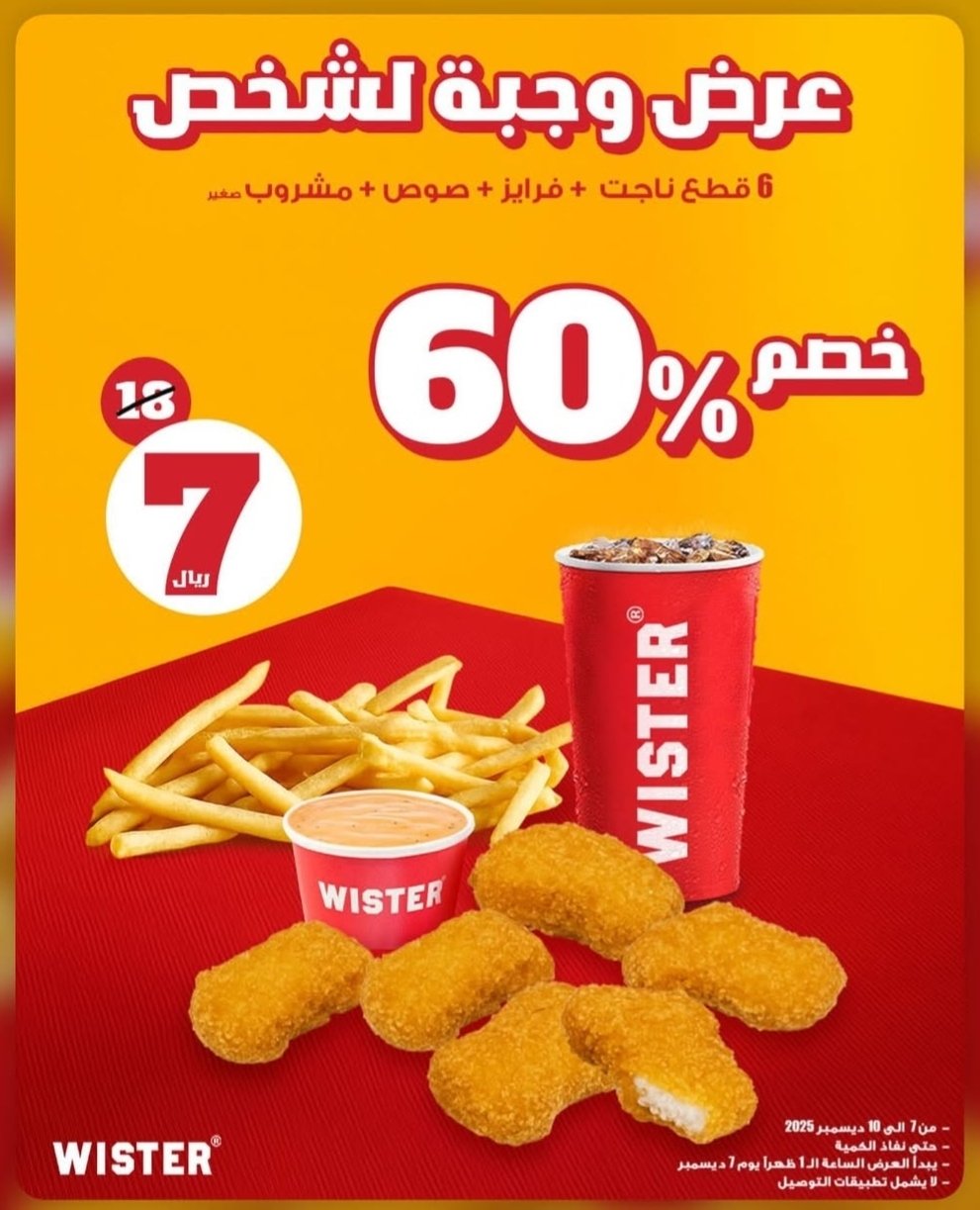 G7k7LkmXoAAa1Gv - عروض مطعم ويستر على وجبات الشخصين بخصم يصل حتى 60%