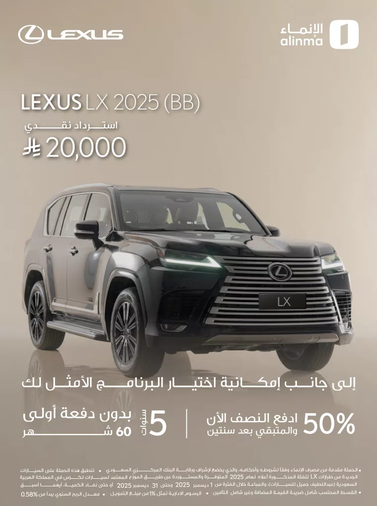 عروض لكزس السعودية و الأنماء التمويلية على السيارات مع كاش باك 2 LexusKSA 1995476495960056033 01 - عروض لكزس السعودية و الأنماء التمويلية على السيارات مع كاش باك