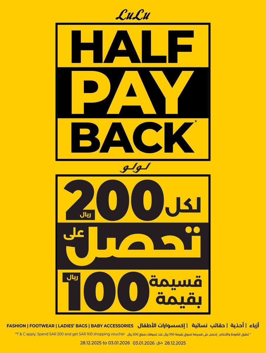 PVFF64 - عروض لولو جدة - عروض منتصف الليل الاربعاء 31-12-2025 ساعات محدودة