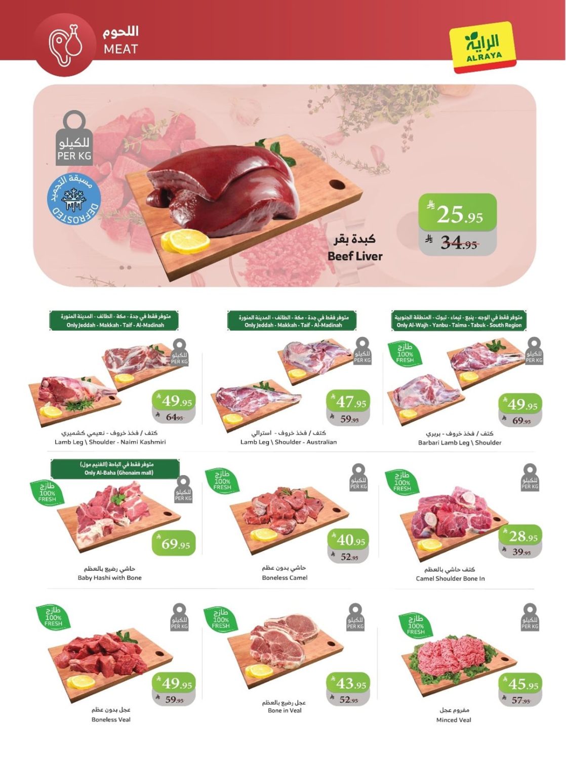 عروض اسواق الراية جدة الأسبوعية الأربعاء 10/12/2025 اقل الاسعار