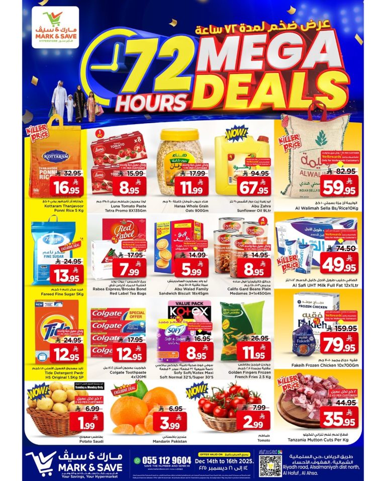 عروض مارك اند سيف الاحساء الطازج الاحد 14 ديسمبر 2025 لمدة 3 ايام