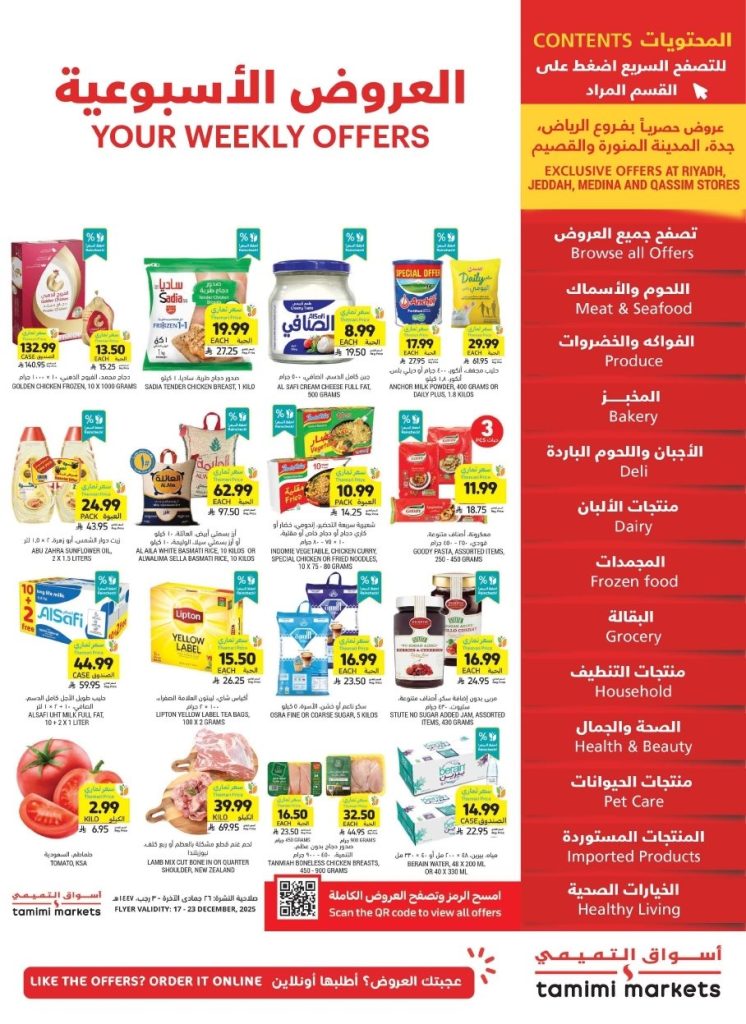 عروض التميمي الاسبوعية الاربعاء 17/12/2025 – اقوي العروض