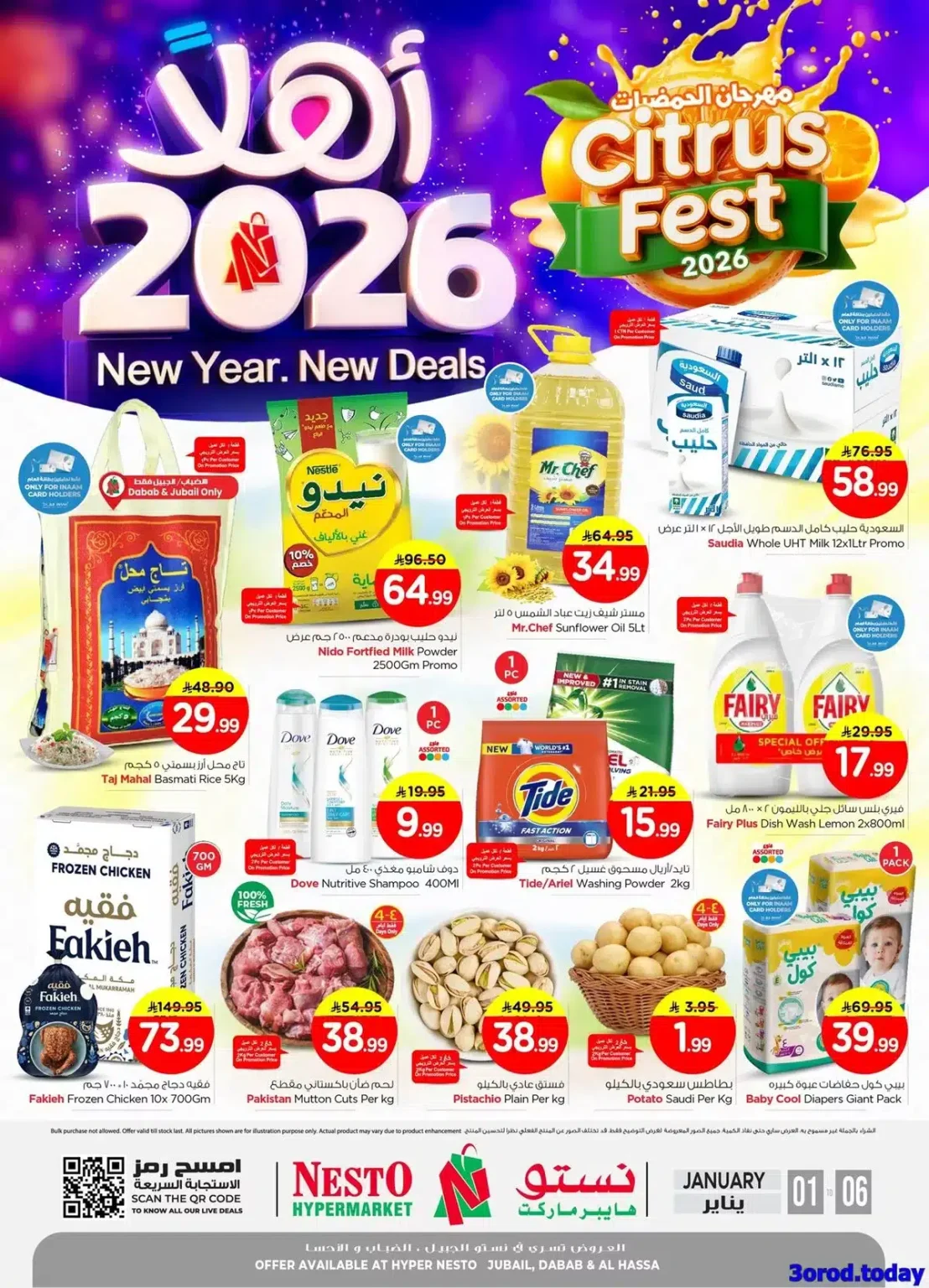 تخفيضات العام الجديد 2026 في عروض نستو الاحساء الاسبوعية الاربعاء 11 رجب 1447هـ