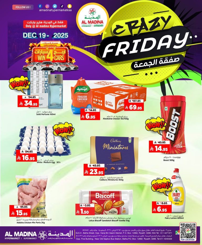 عروض المدينة هايبر ماركت لنهاية الاسبوع الجمعة 19-12-2025 اليوم فقط