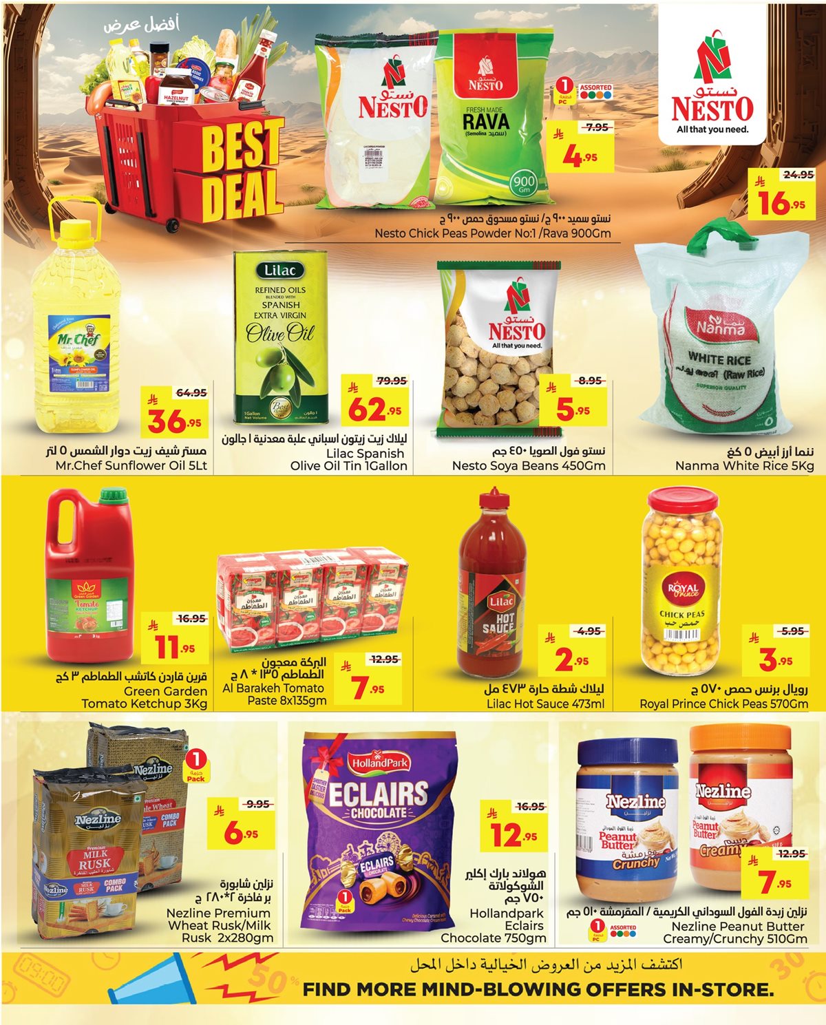 عروض نستو السعودية جميع الفروع الخميس 27 جماد الاخر 1447هـ - افضل عروض 2 caa5 8bb4 21e1 7ba5.jpg - عروض نستو السعودية جميع الفروع الخميس 27 جماد الاخر 1447هـ - افضل عروض