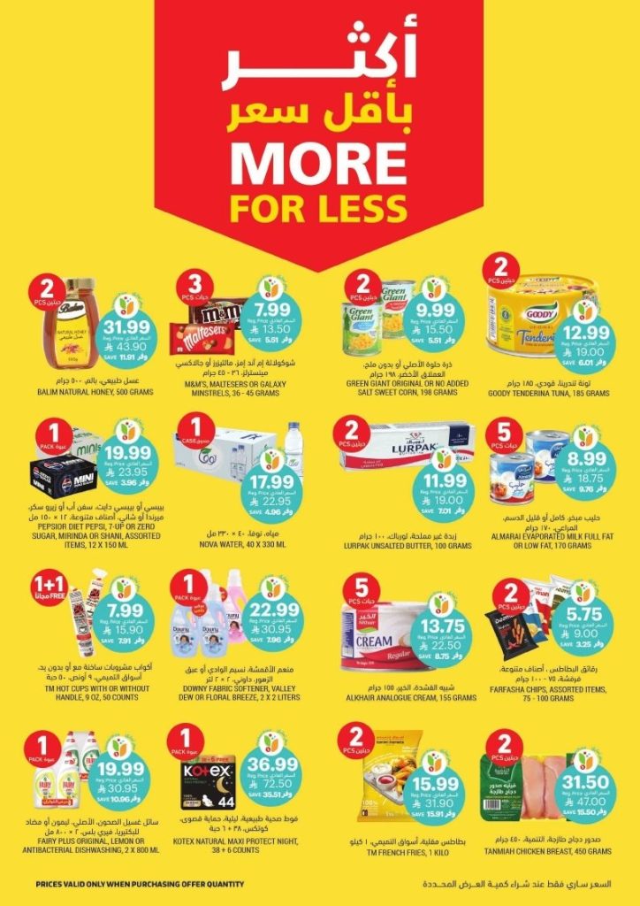 عروض التميمي الاحساء الاربعاء 19 جماد الاخر 1447هـ – اقوي العروض الاسبوعية