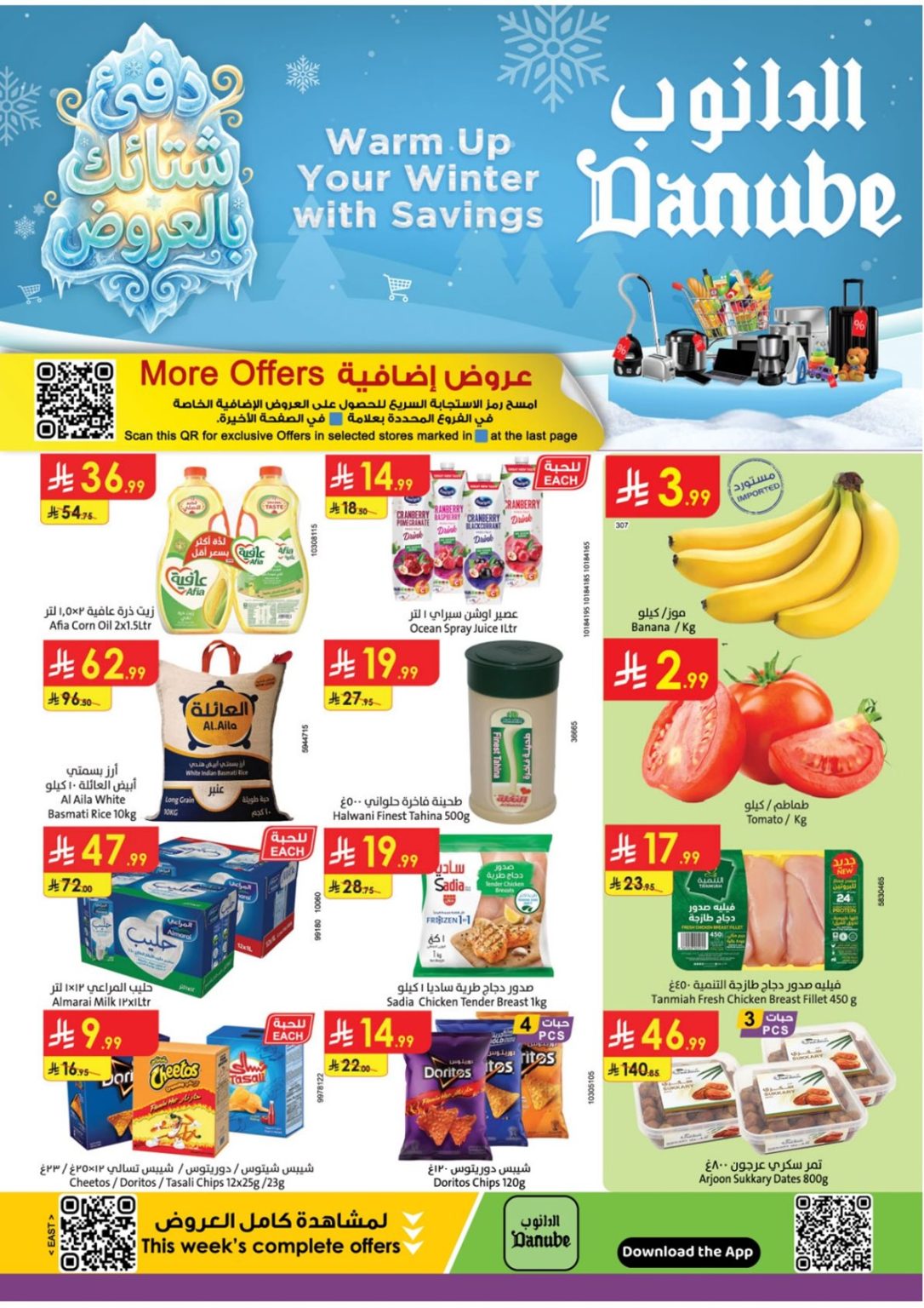 عروض الدانوب الدمام الاسبوعية الخميس 18-12-2025 – عروض الشتاء