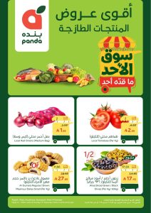 عروض بنده الطازج الاحد 1 رجب 1447هـ – جميع فروع المملكة