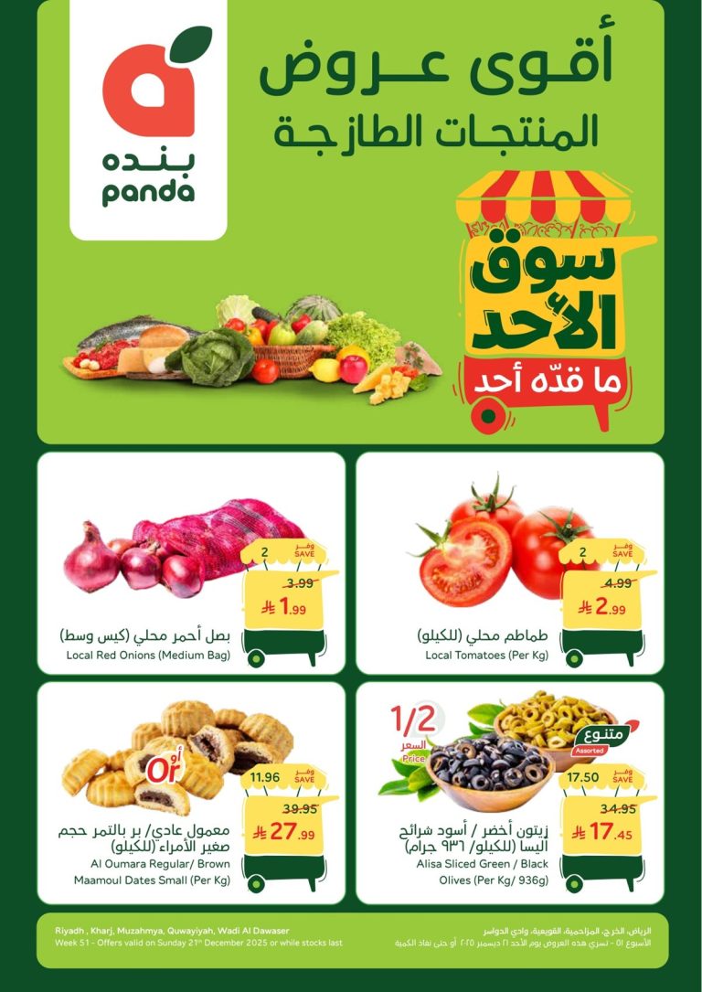 عروض بنده الطازج الاحد 1 رجب 1447هـ – جميع فروع المملكة