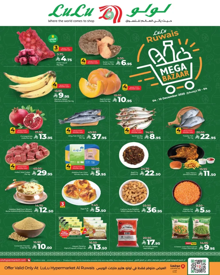 عروض لولو جدة الاسبوعية الخميس 4/12/2025 – تخفيضات الرويس