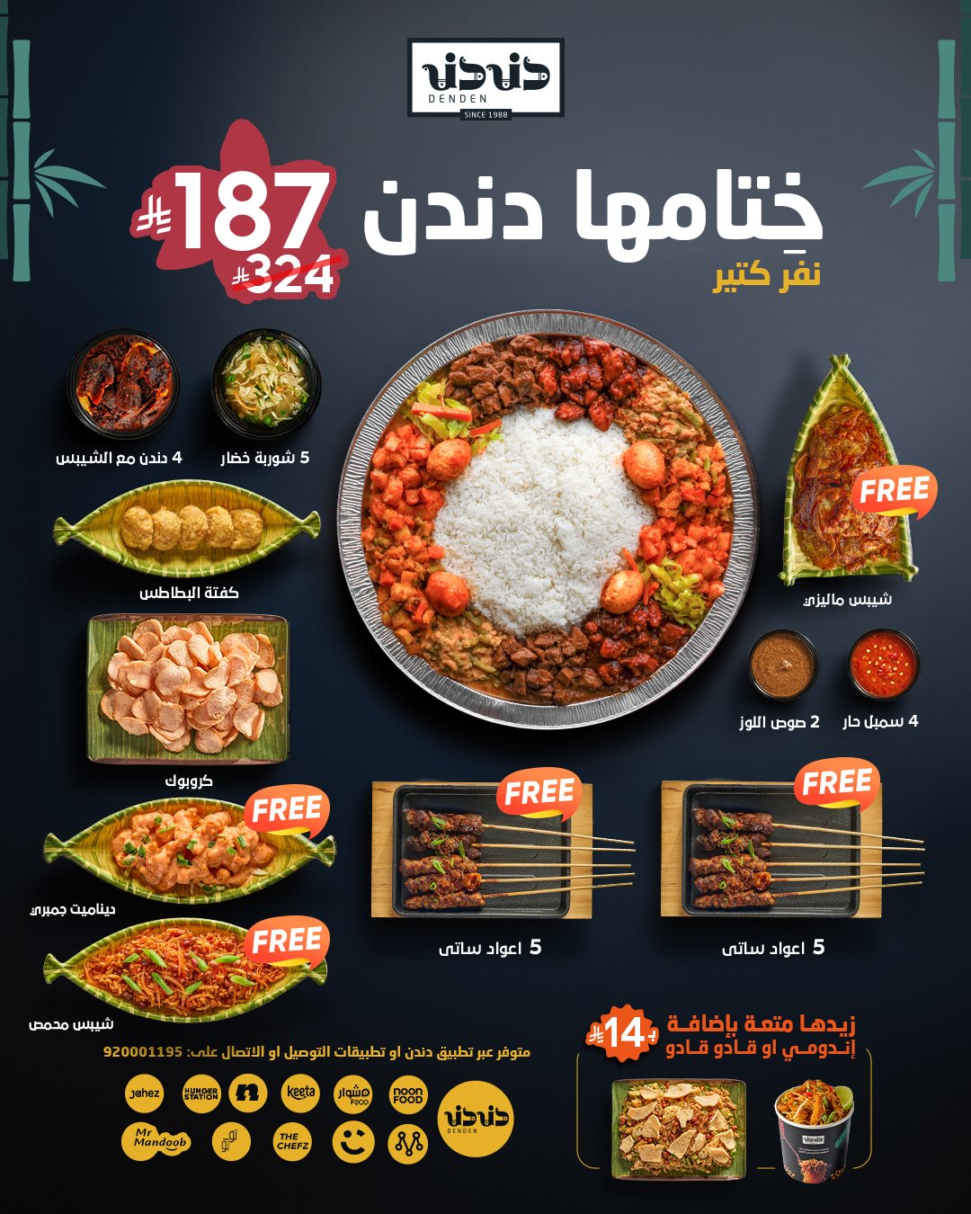 عروض مطعم دندن السعودية علي وجبات متنوعة - تخفيضات نهاية السنة 2 fc60 2d79 d8b7 d879.jpg - عروض مطعم دندن السعودية علي وجبات متنوعة - تخفيضات نهاية السنة