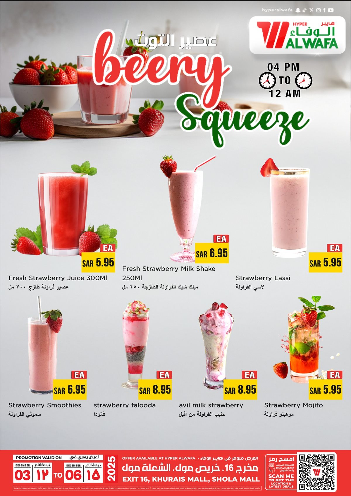 عروض الوفاء هايبر ماركت لنهاية الأسبوع ساري حتى 09 ديسمبر 2025 1 img00047189a63540a7dc3253f1364ca408 - عروض الوفاء هايبر ماركت لنهاية الأسبوع ساري حتى 09 ديسمبر 2025