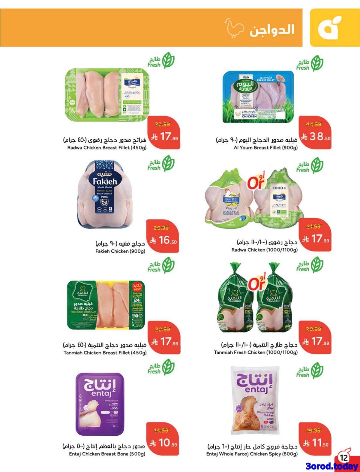 عروض بنده الاسبوعية الاربعاء 31/12/2025 – 11 رجب 1447هـ مقاضي رمضان 13 img003b5d3b0c8db16637782cc5f253d26f - عروض بنده الاسبوعية الاربعاء 31/12/2025 – 11 رجب 1447هـ مقاضي رمضان