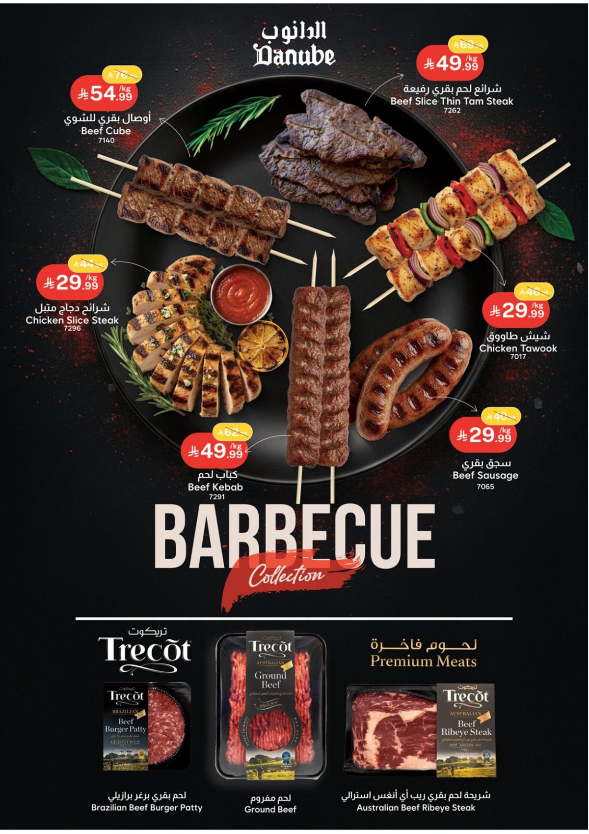 img0139d74c5777c9fab4a1fd86094c79bc - عروض الدانوب الرياض الاسبوعية الاربعاء 4-7-1447هـ عروض التوفير الشتوية