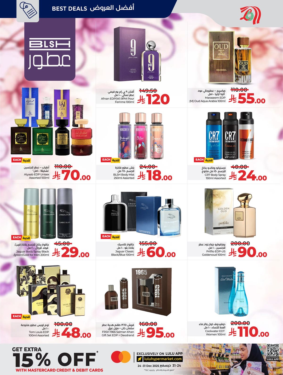 img020defb2c9bc07afd01a5d3b16d61bb6 - عروض لولو جدة الاسبوعية الاربعاء 10-12-2025 | كل شئ اقل من 30 ريال