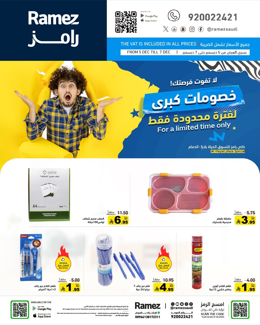 img03e9d785274f9feede27d3b6a755955f - عروض اسواق رامز الدمام 3 ايام فقط من 5 حتى 7 ديسمبر 2025