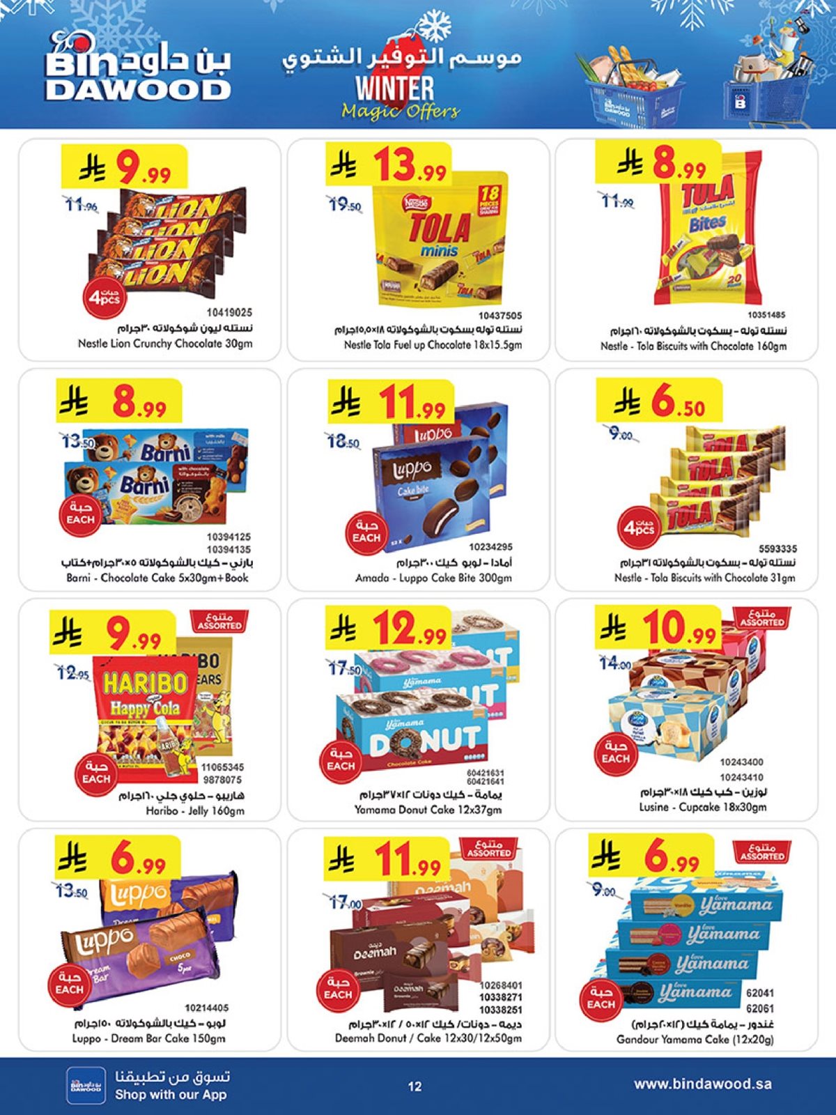 img04918902577e115bac3741e45822456b - تسوق عروض بن داود جدة الاسبوعية الأربعاء 3-12-2025 | موسم التوفير الشتوي