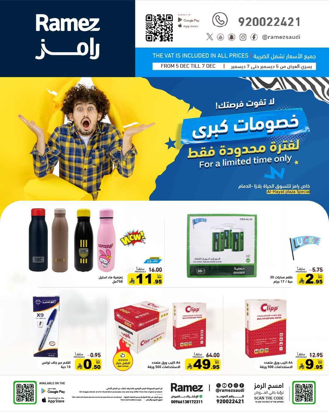 img04ef48399aaac49b0b7e14ac61cb39ea - عروض اسواق رامز الدمام 3 ايام فقط من 5 حتى 7 ديسمبر 2025