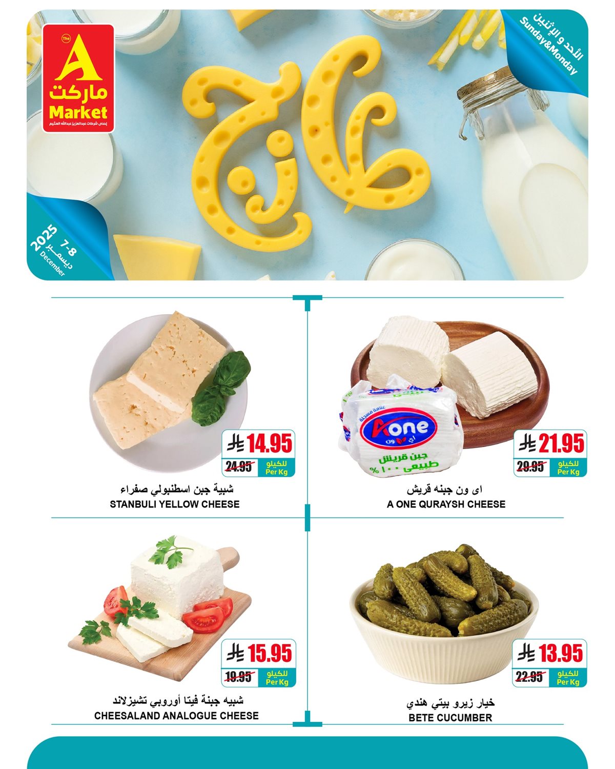 img068e7b82270173348fa86d2d3a1a98fc - عروض ايه ماركت الرياض الطازج الاحد 16 جماد الاخر 1447هـ لمدة يومان