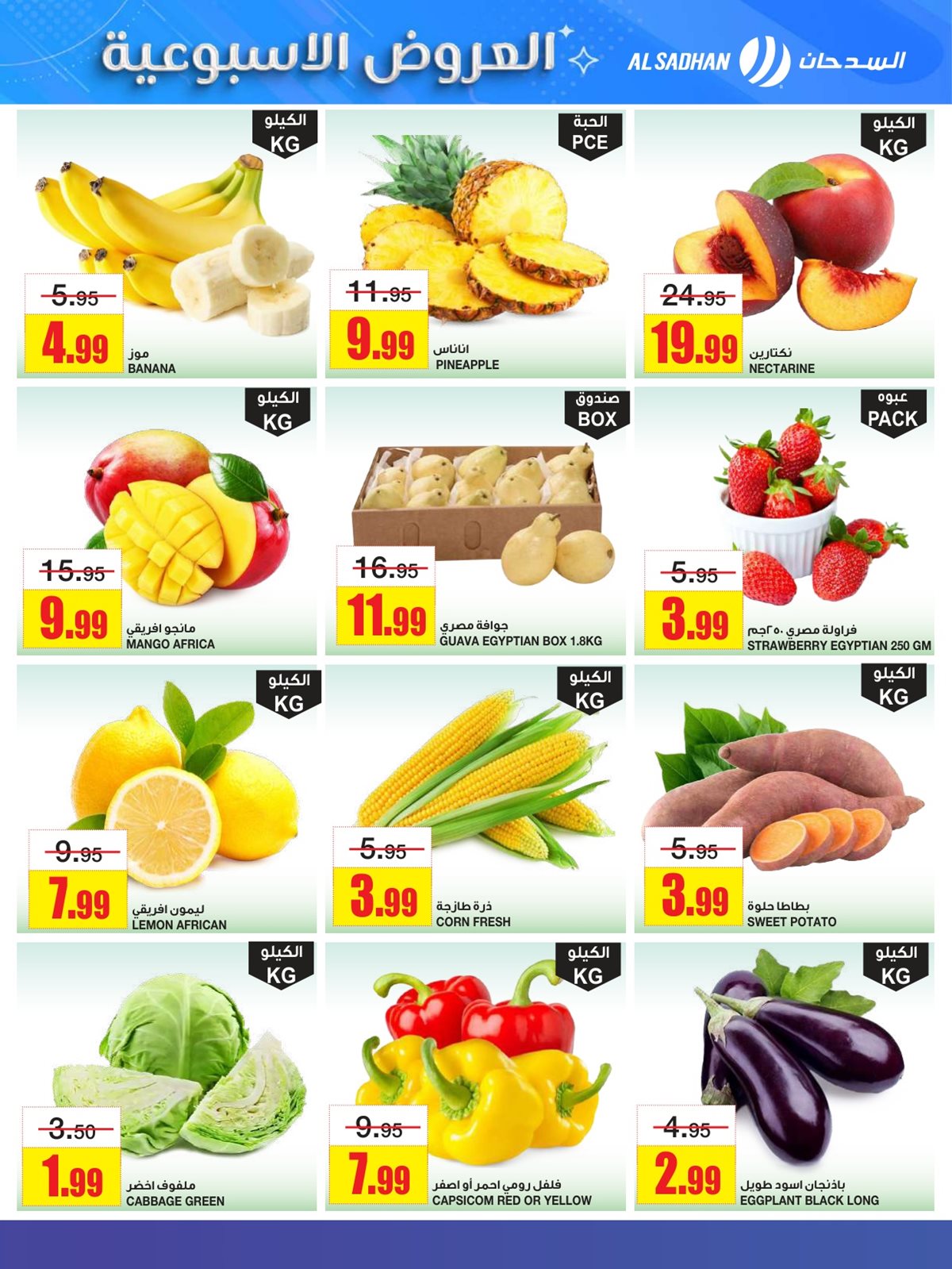 img09a79dc32d4a469012a353bcd4cbf40d - عروض السدحان الاسبوعية الأربعاء 10 ديسمبر 2025 | افضل العروض