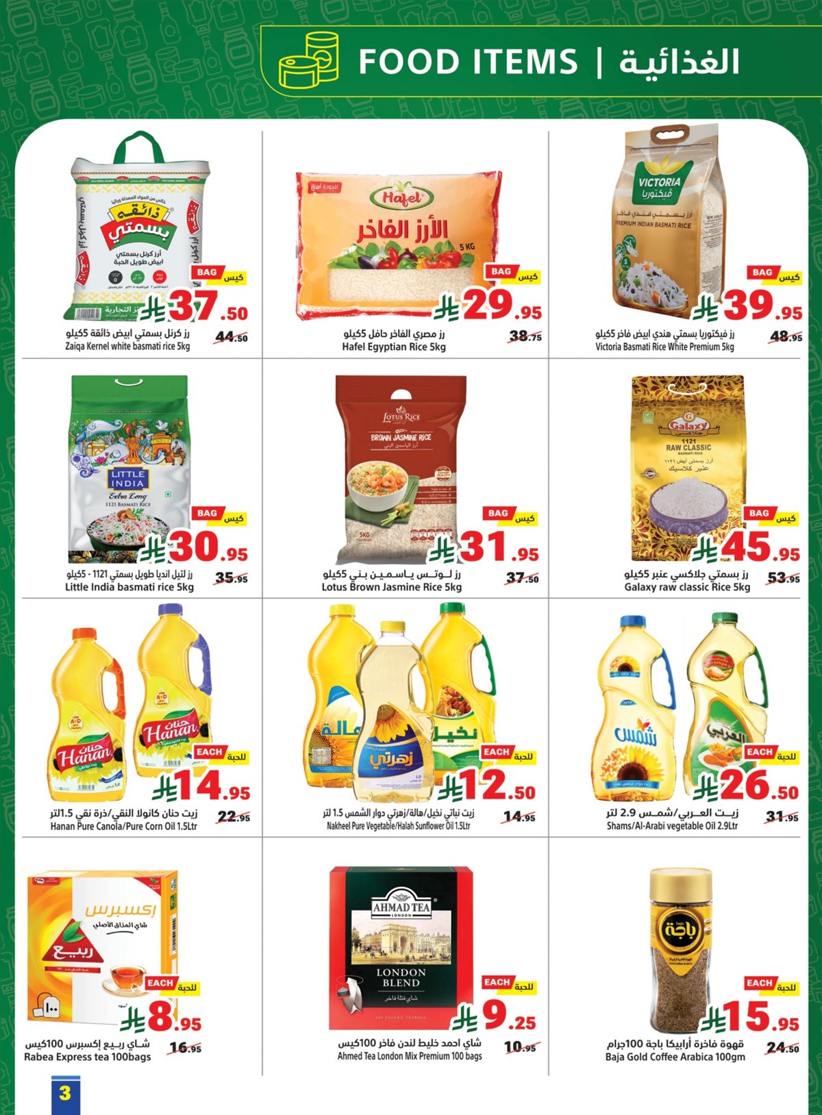 img09fefcfd3b6276334dcadfe7b85d459d - عروض متاجر السعودية الاسبوعية الاحد 1 رجب 1447هـ خصومات سنوية