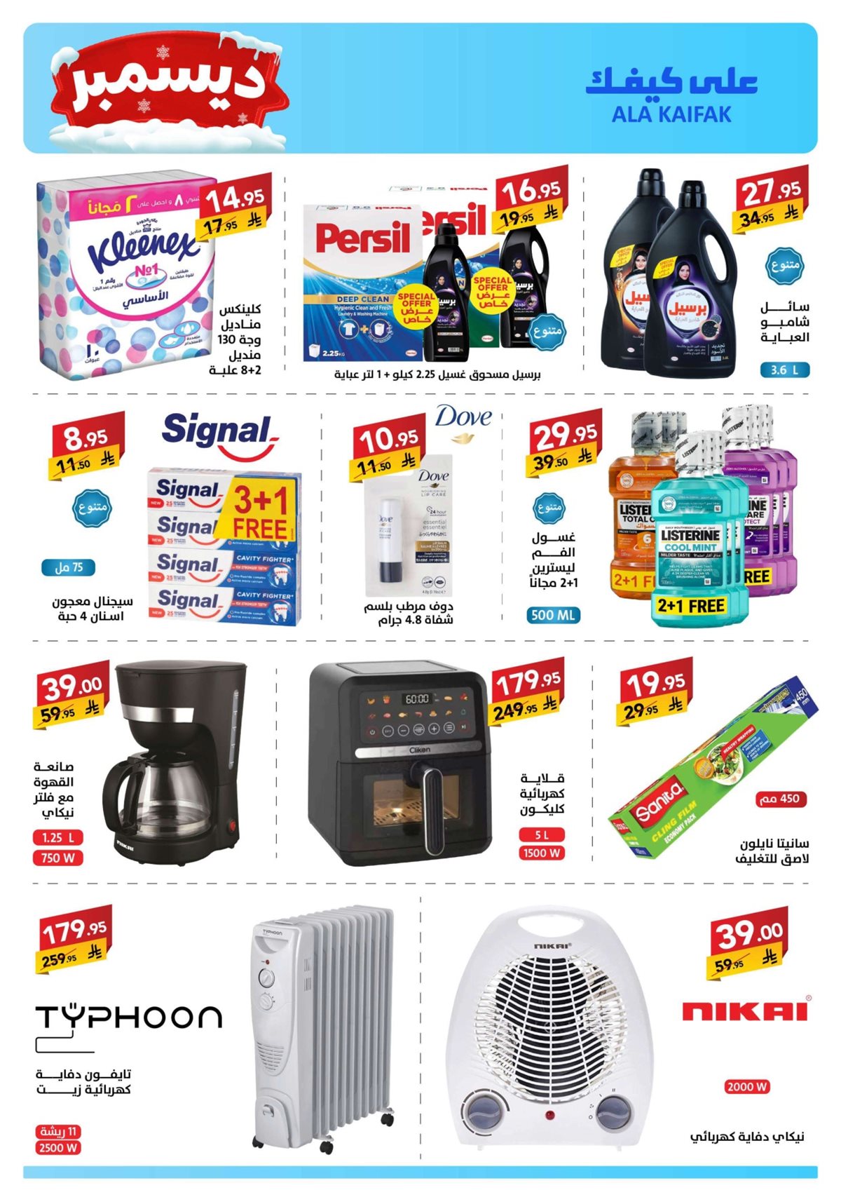 img0a7f7e00cde4abb6bf6bba143cc2a76d - عروض شركة علي كيفك الاسبوعية الاحد 14 ديسمبر 2025 | اقوي التخفيضات