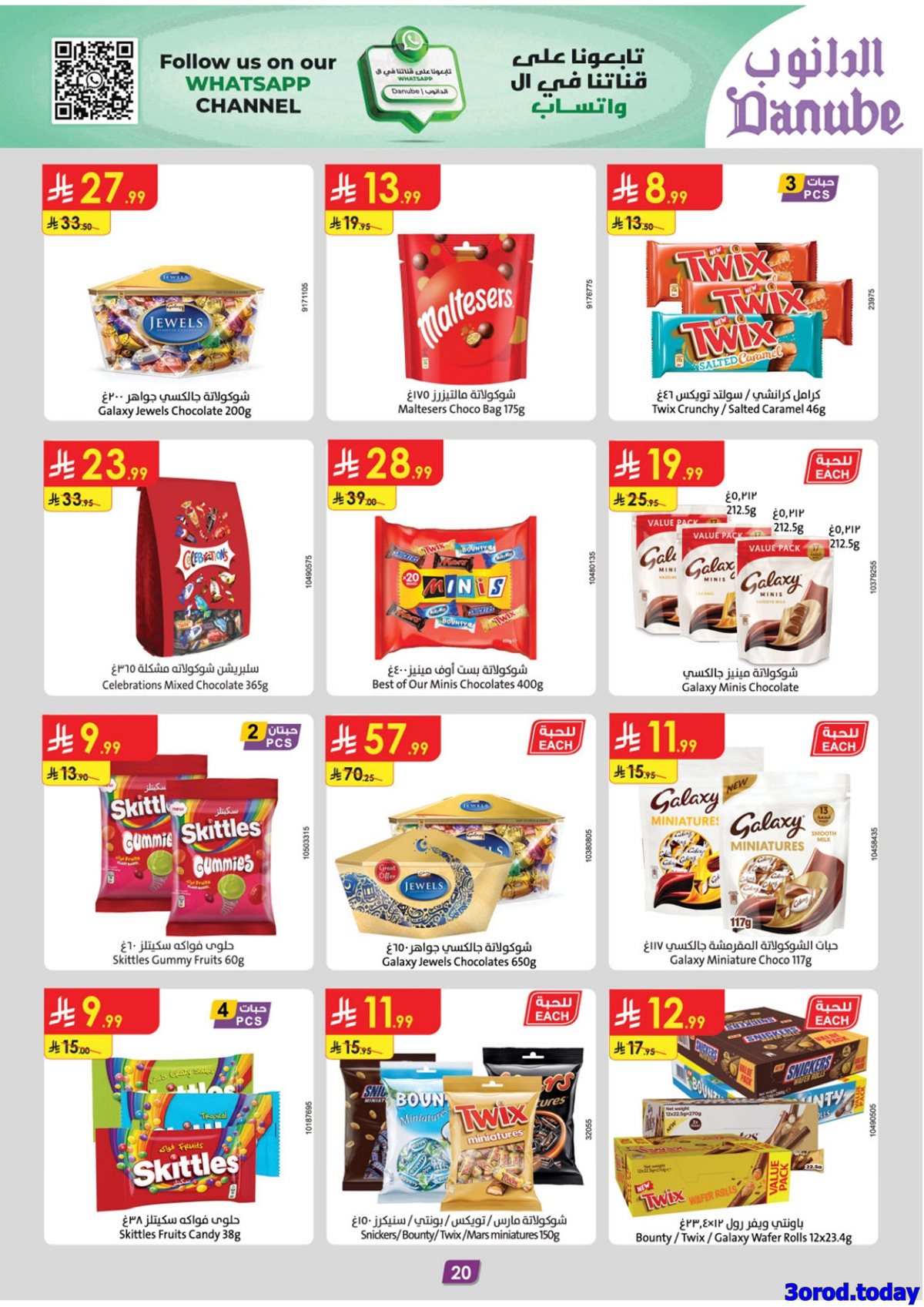 img0b4e39eec1916b509b6e8b6399978113 - عروض الدانوب جدة الاسبوعية الأربعاء 31 ديسمبر 2025 تخفيضات السنة الجديدة